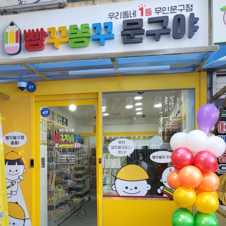 [OPEN] 무인문구점 해운대신도시점 빵꾸똥꾸