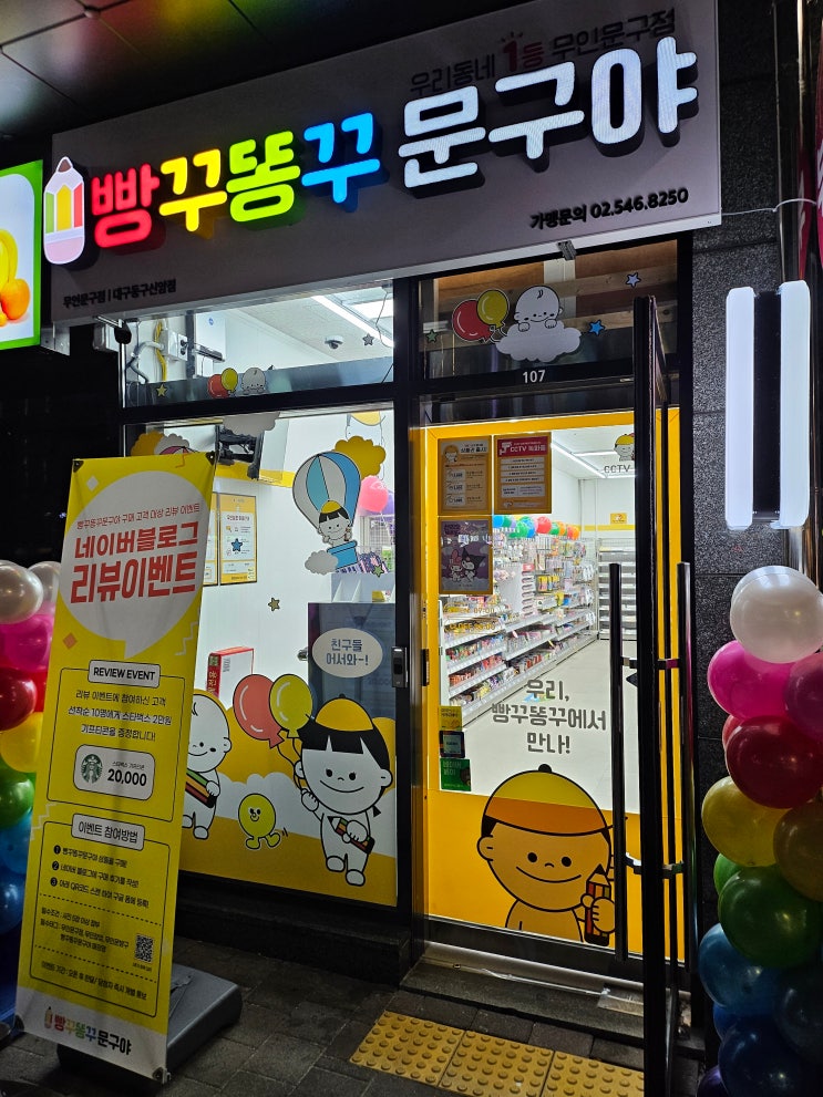 [빵꾸똥꾸문구야] 대구동구신암점, 집 앞에 문구점 생김!