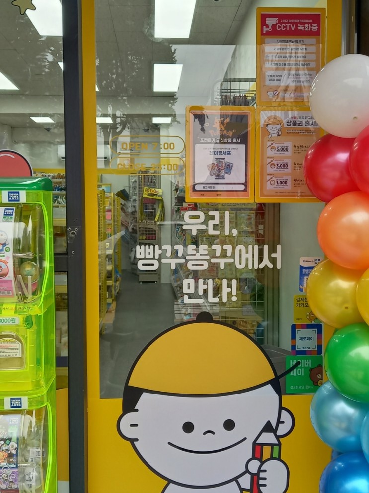 빵꾸똥꾸문구야 송내점 우리동네 신상 문구점 오픈 ! ㅎ.ㅎ