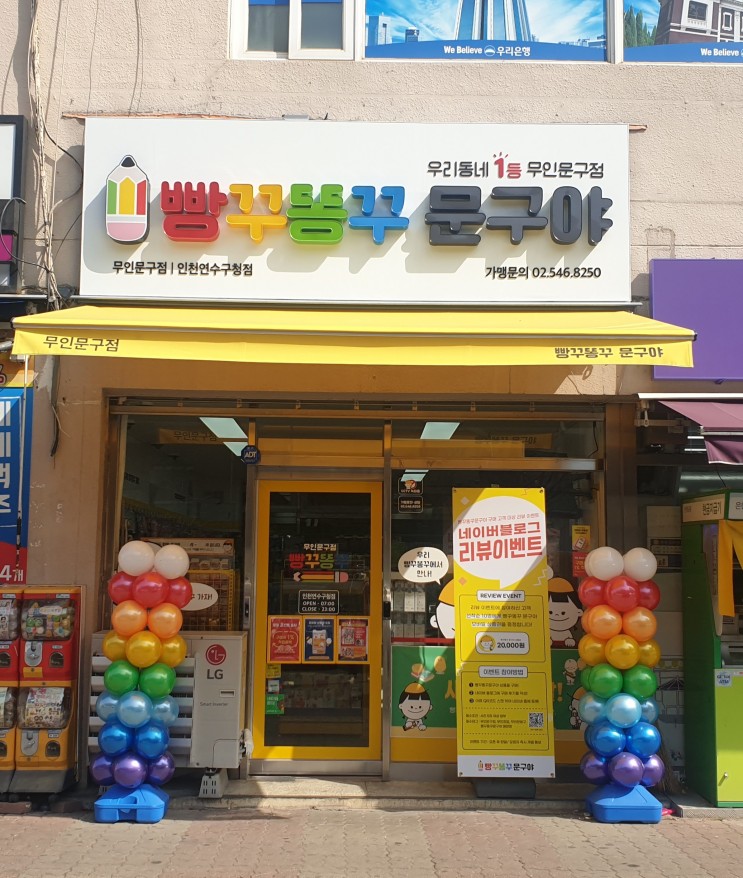 빵꾸똥꾸 문구야 인천연수구청점