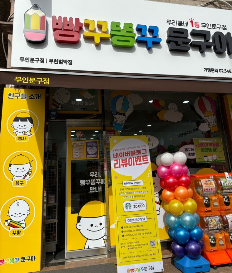 빵꾸똥꾸문구야 후기