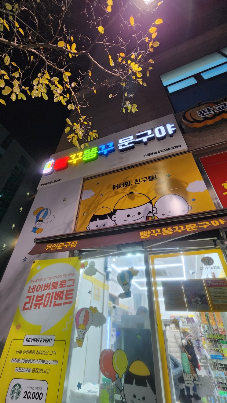 빵꾸똥꾸 문구야 판교점 오픈