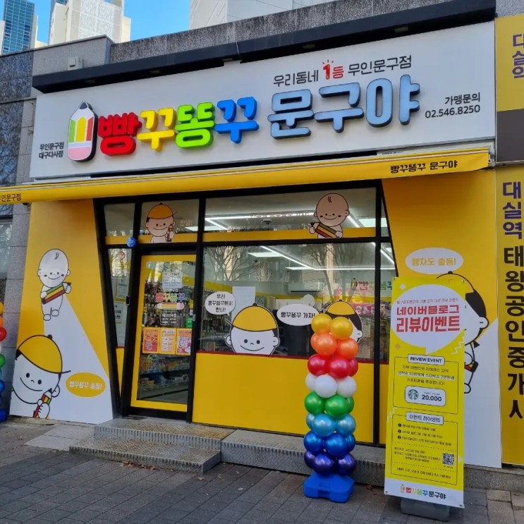 동네 문방구 생김. 빵꾸똥꾸 문구야