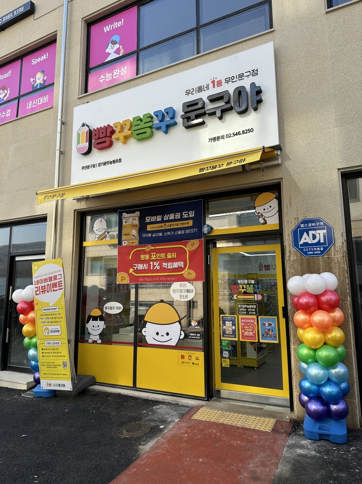 오포 능평리 무인문방구 ) 빵꾸똥꾸 문구야