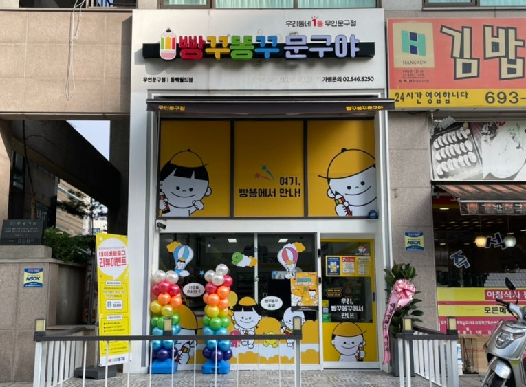 동백 문구점<빵꾸동꾸문구야 동백월드점>