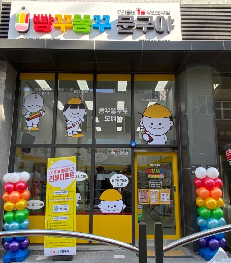 용호동 무인문구점 빵꾸똥꾸문구야