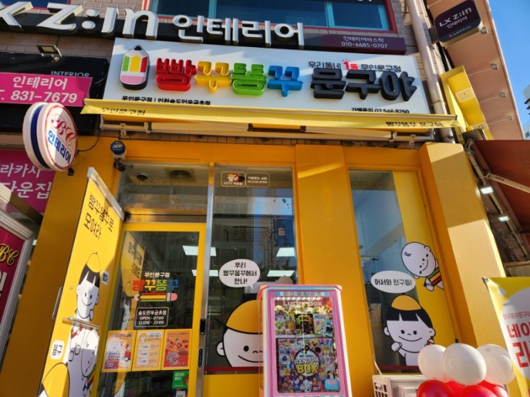 빵꾸똥꾸 문구야