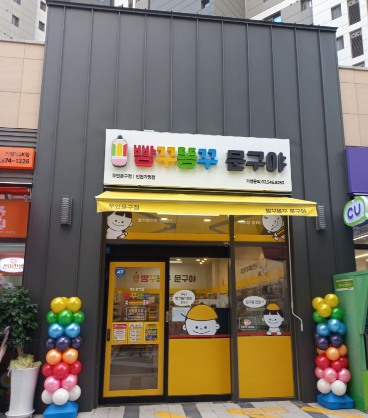 루원시티 1차 SK 리더스뷰 빵꾸똥꾸 문구야를 소개합니다.