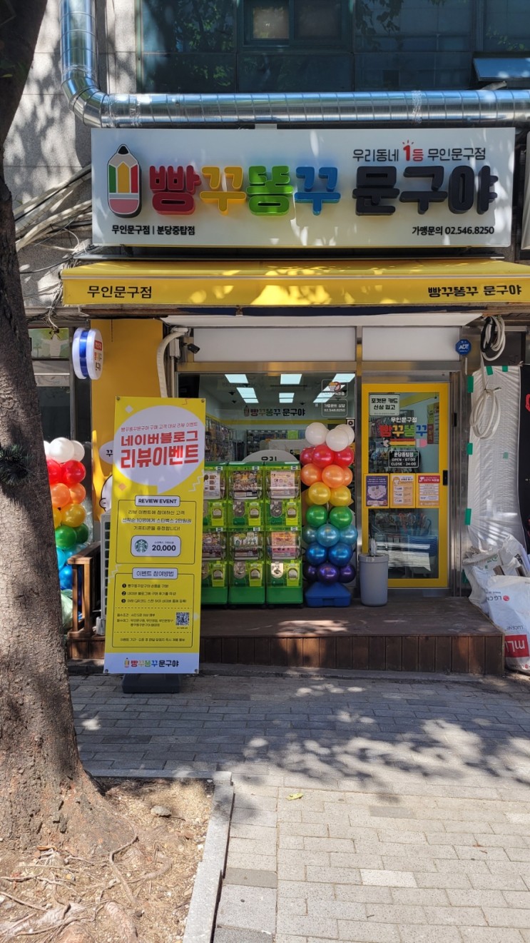 야탑 빵꾸똥꾸문구야 / 편하게 구경할 수 있는 무인문구점