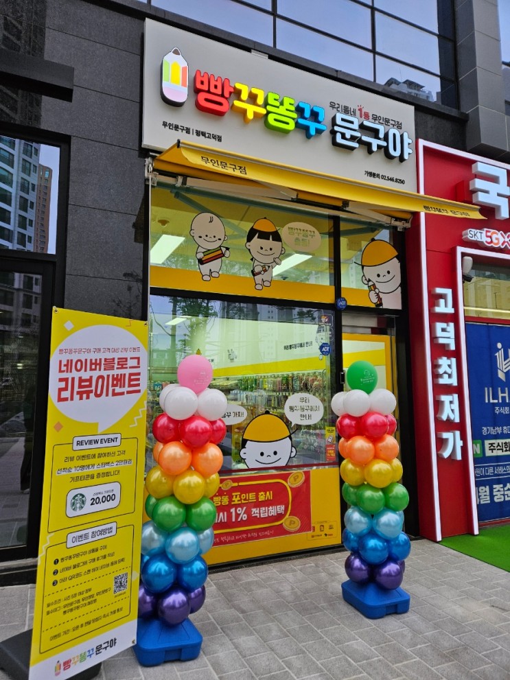 빵꾸똥꾸 문구야 평택고덕점 이용 후기