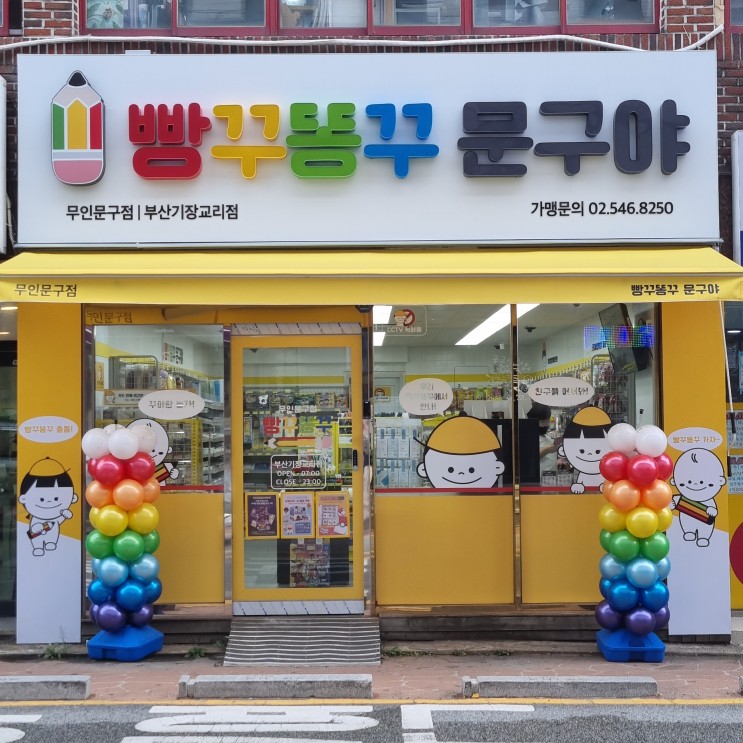 부산울산 무인문구점 빵꾸똥꾸문구야 방문리뷰