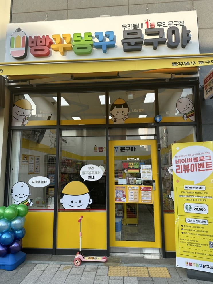 무인문구점 “빵꾸똥꾸 문구야 초량 이편한세상점”