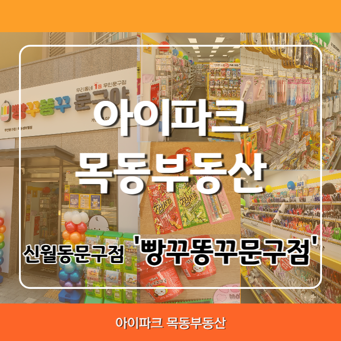 오목교 크리스피도넛신월동 무인문구점 다녀왔어요