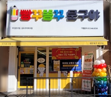 #빵꾸똥꾸문구야_상도아이파크점_오픈#신상도초등학교문구점#빵똥아이파크#빵똥상도동