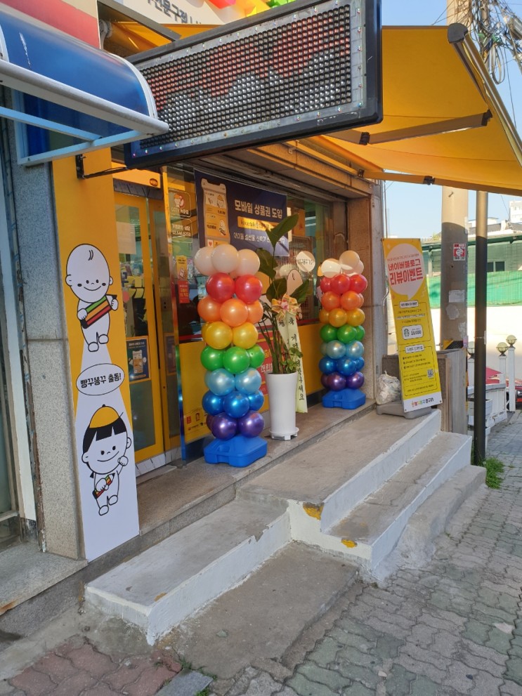 빵꾸똥꾸 문구야  매화동 매장 방문  후기...