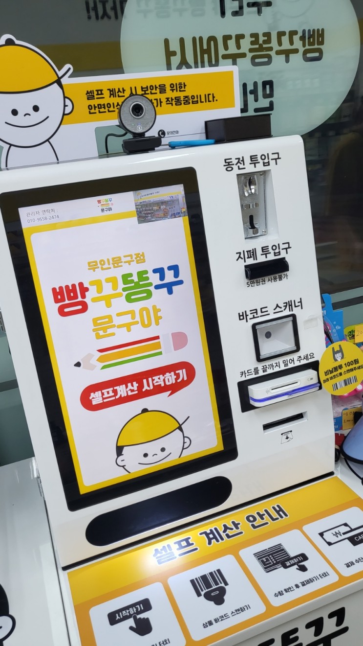 명일동 명일초등학교 앞 무인문구점 &quot;빵꾸똥꾸문구야&quot; 숨막히게 덥다