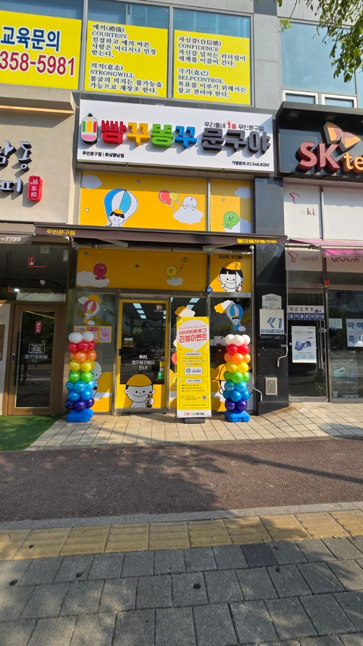 화성향남점 - 빵꾸똥꾸 문구야