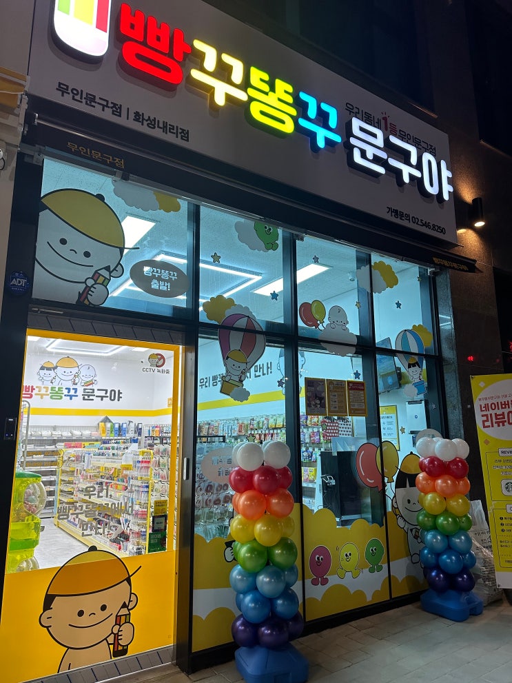 빵꾸똥꾸 문구야 봉담 화성내리점 오픈 리뷰