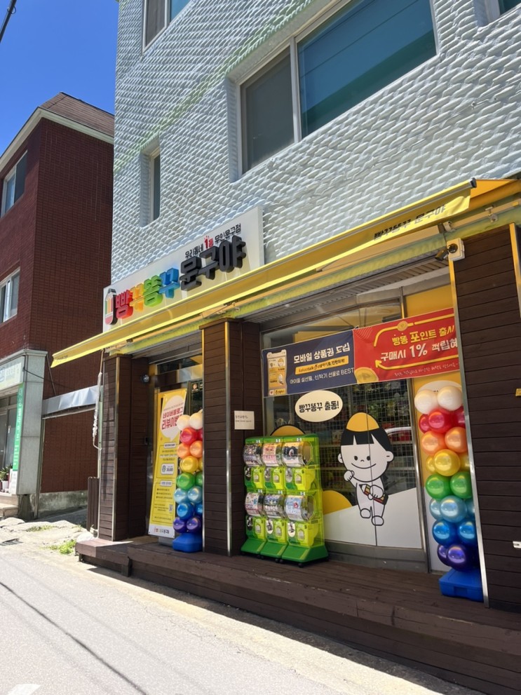 무인 문구점 빵꾸똥꾸 문구야 강릉 초당점 오픈!!