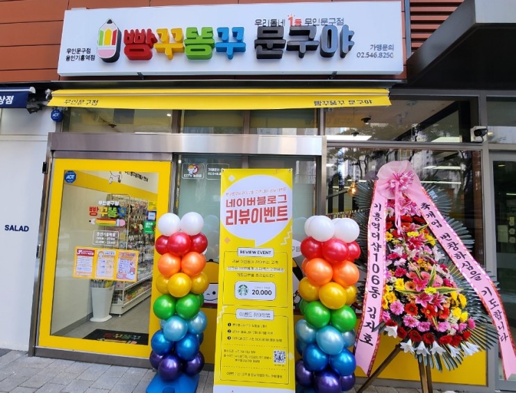 무인문구점 빵꾸똥꾸문구야 용인기흥역점 오픈