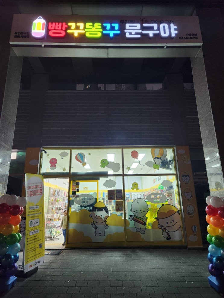 빵꾸똥꾸문구야 무인문구점 동탄시범점 동탄중앙초앞 문구점 오픈!