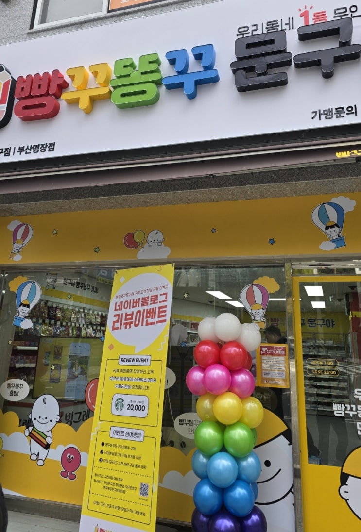 빵꾸똥꾸문구야 부산명장점