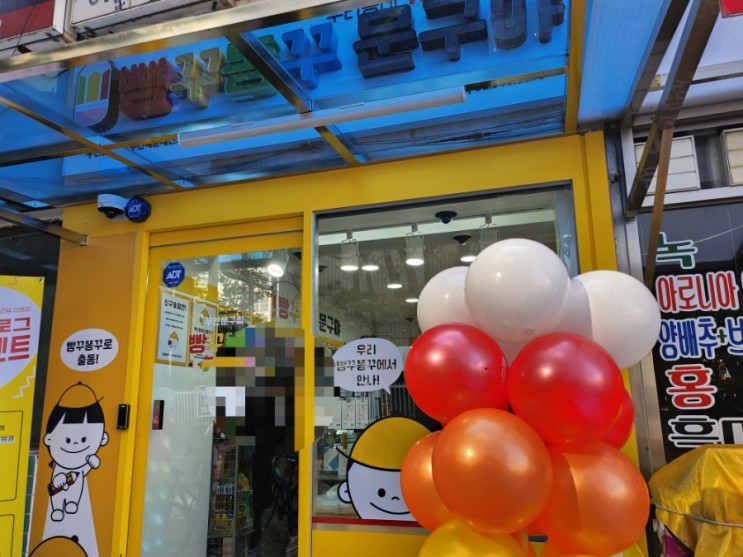 빵꾸똥꾸 문구야 부산해운대 신도시점 유희왕 카드 후기