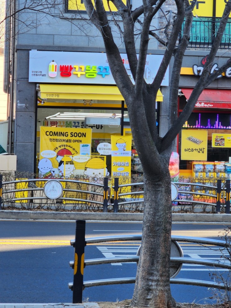 청라3단지 문구점 _빵꾸똥꾸 문구야