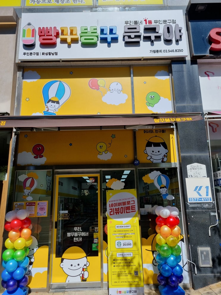 빵꾸똥꾸 문구야 화성향남점에 다녀왔어요