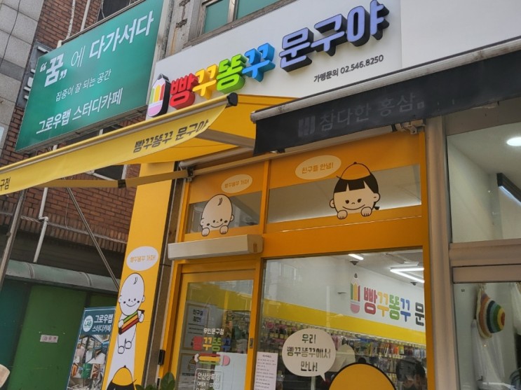 안산 본오동 무인 문구점 빵꾸동꾸 문구야