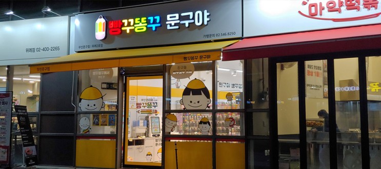 빵꾸똥꾸 문구야!