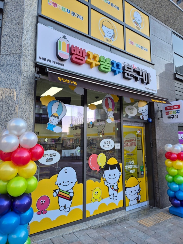 이름도 귀여운 ‘빵꾸똥꾸문구야’ 방문기