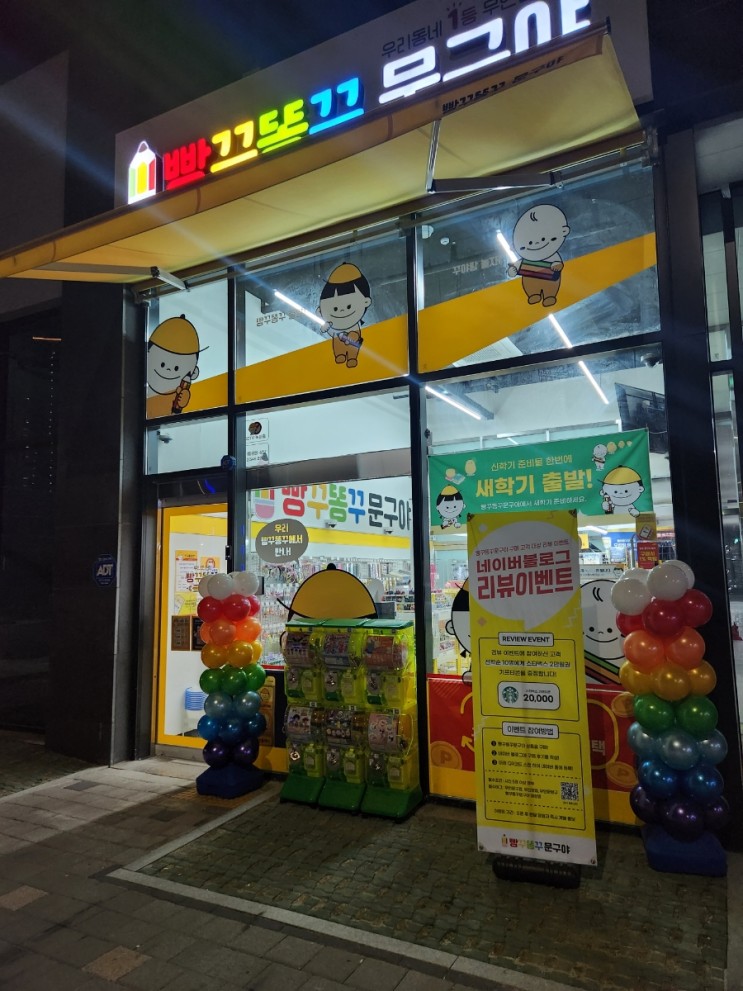 빵꾸똥꾸문구야 다산별빛초점 방문 후기