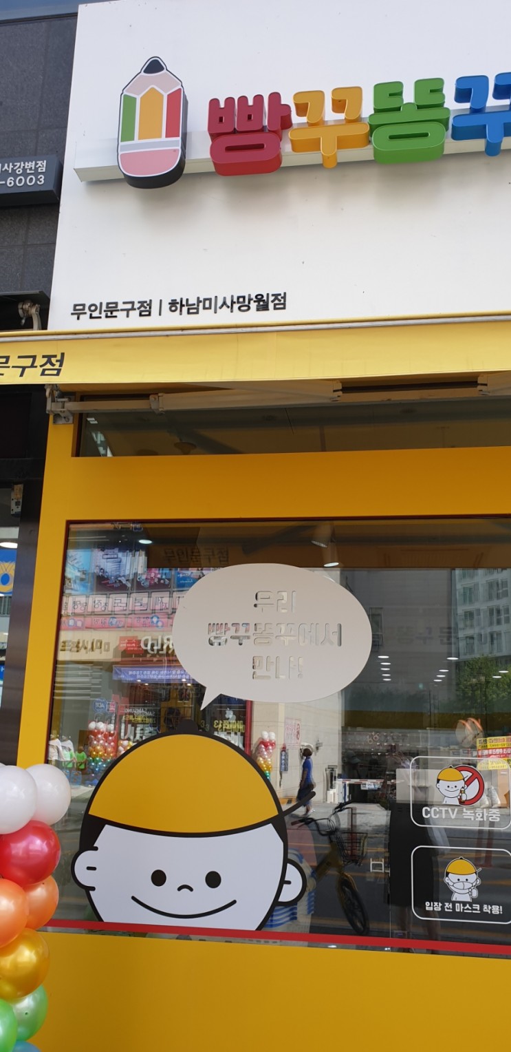 빵꾸똥꾸 문방구 구산상가에 다녀오다.