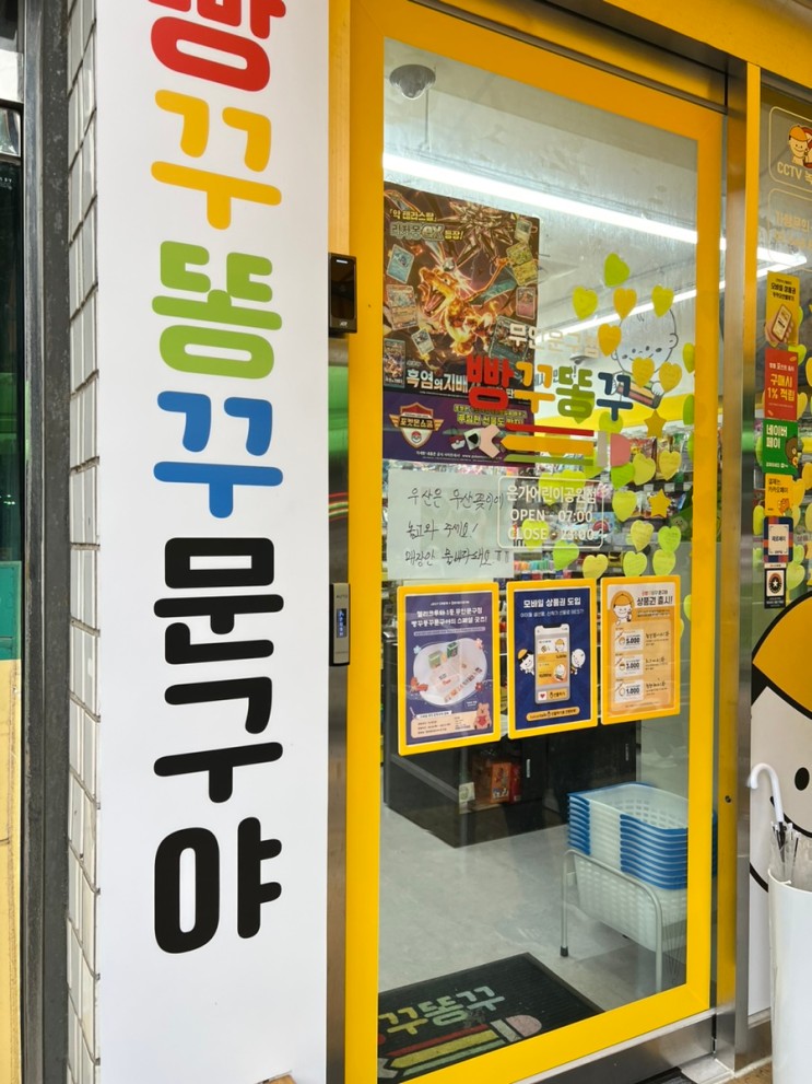 서대문 은가어린이공원 빵꾸똥꾸 무인 문구점 편하네요