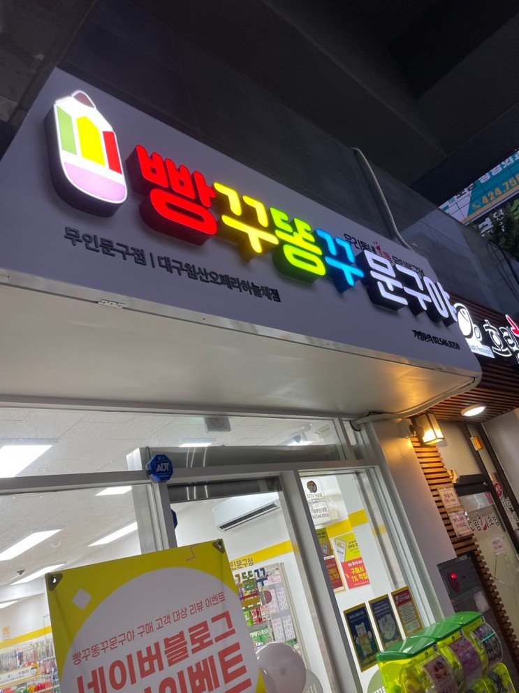 무인 문구점 빵꾸똥꾸문구야 방문!!