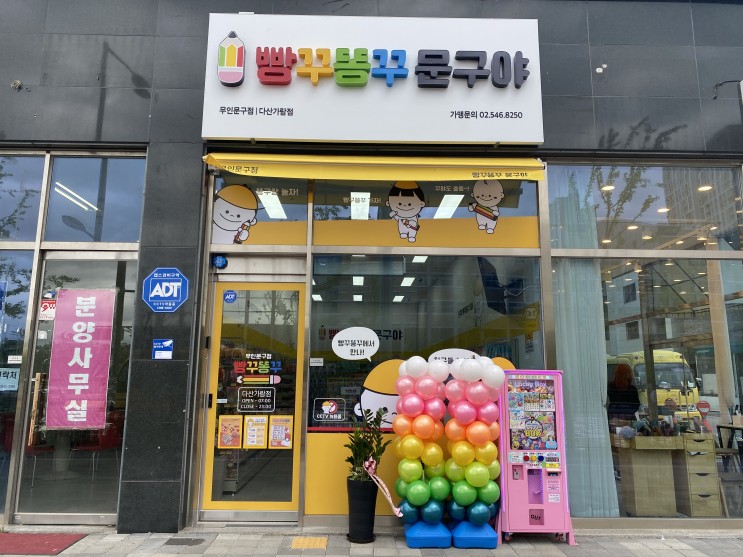 무인 문구점 빵꾸똥꾸야문구야 &lt;다산가람점&gt;