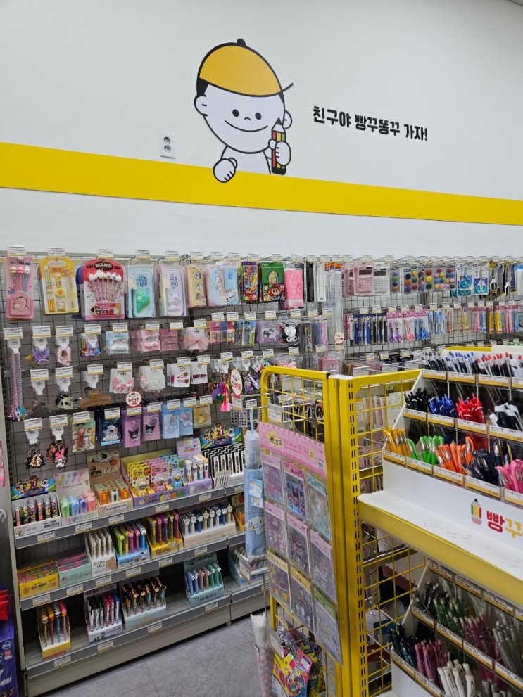 빵꾸똥꾸 문구야