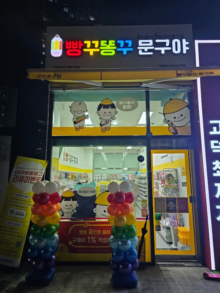 빵꾸똥꾸 평택고덕점 방문