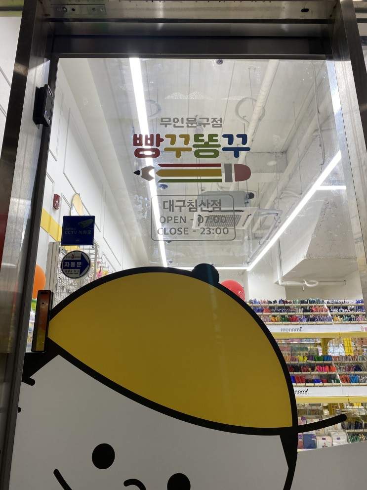 우리동네” 빵꾸똥꾸문구야“침산점 방문후기