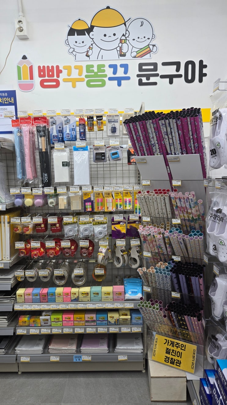 우리동네 무인문구점 빵꾸똥꾸 문구야