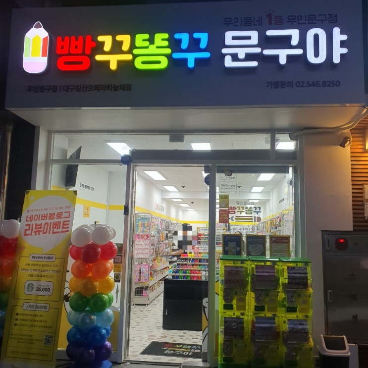 [대구 빵꾸똥꾸문구야]무인문구점이 생겼어요