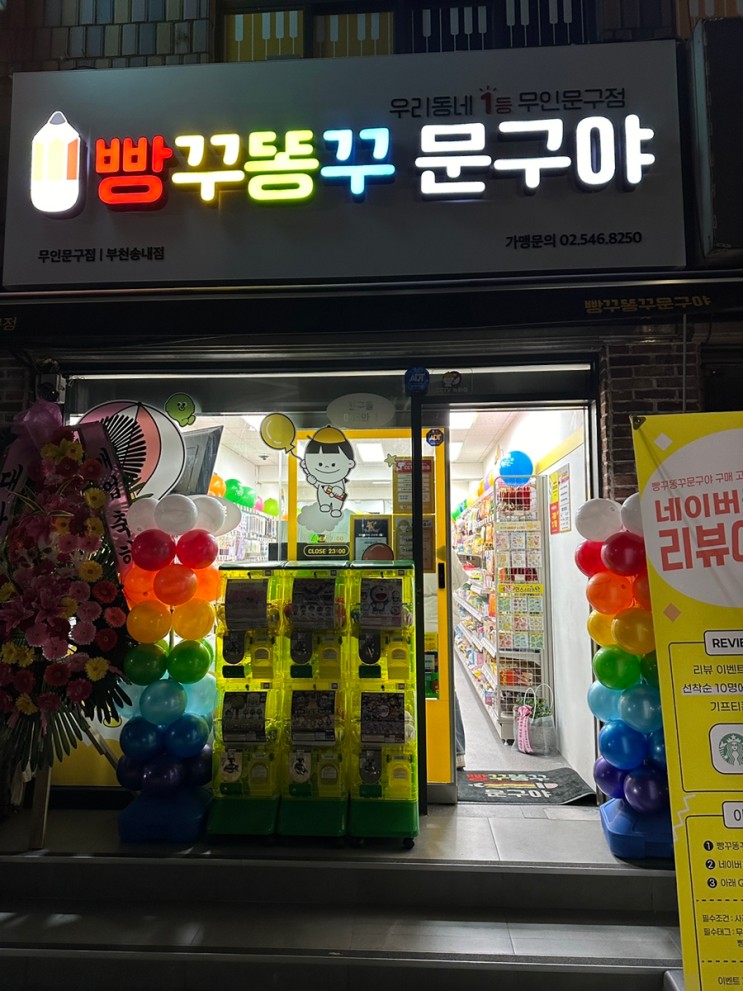 (빵꾸똥꾸문구야_부천송내점)_ 새로 오픈했어요:)