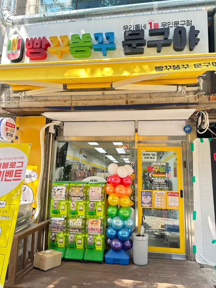 [일상] 어른이, 어린이 모두 즐거운 분당 야탑의 무인문구점, &#39;빵꾸똥꾸 문구야 분당중탑점&#39; 구매 후기무인문구점 구매방법, 판매제품