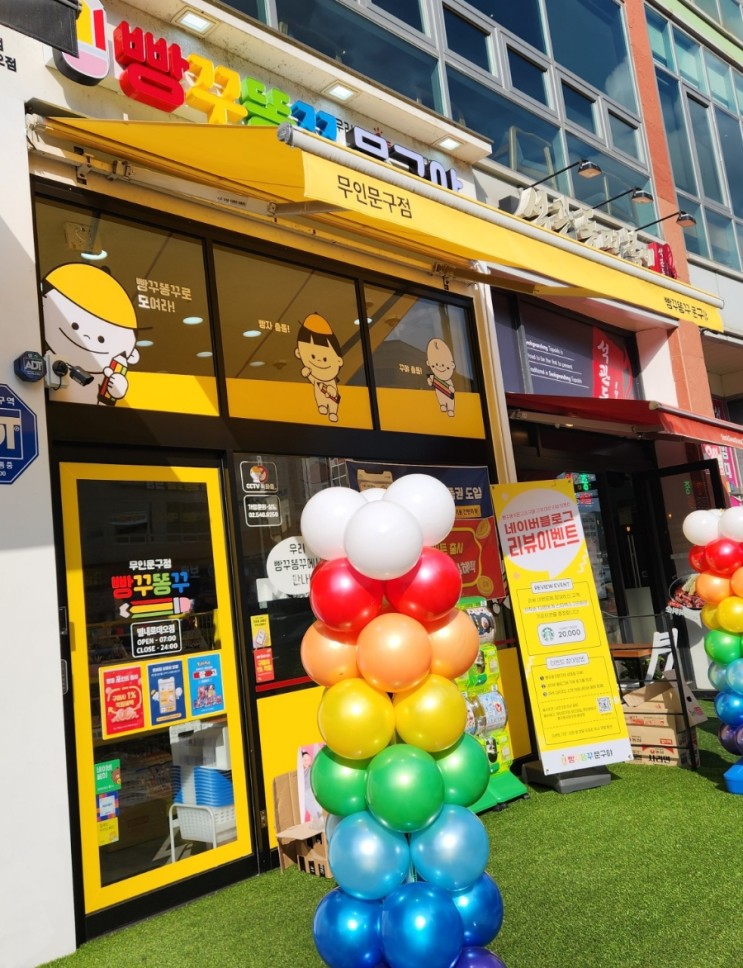 별내 로데오점 빵꾸똥꾸 문구야 오픈 방문후기