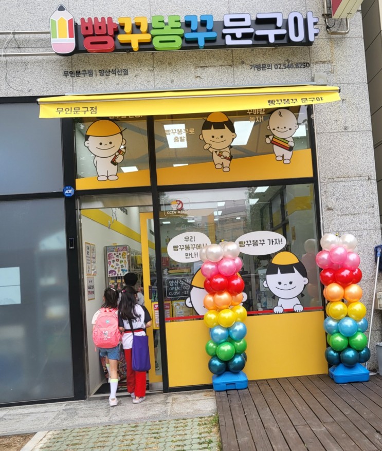 빵꾸똥꾸문구야 양산 석산점 오픈했네요.