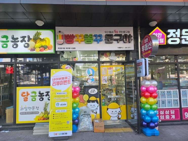 동네문방구 빵꾸똥구문구야 신암점