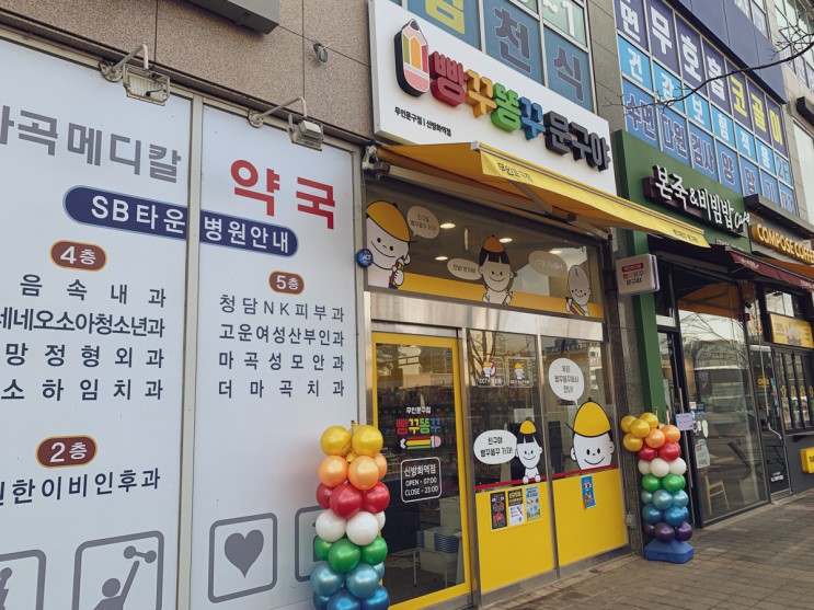 우리동네 구석구석, 신방화역 무인문구점 빵꾸똥꾸문구야