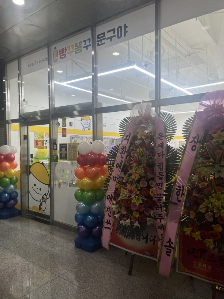 빵꾸똥꾸문구야 대구침산점