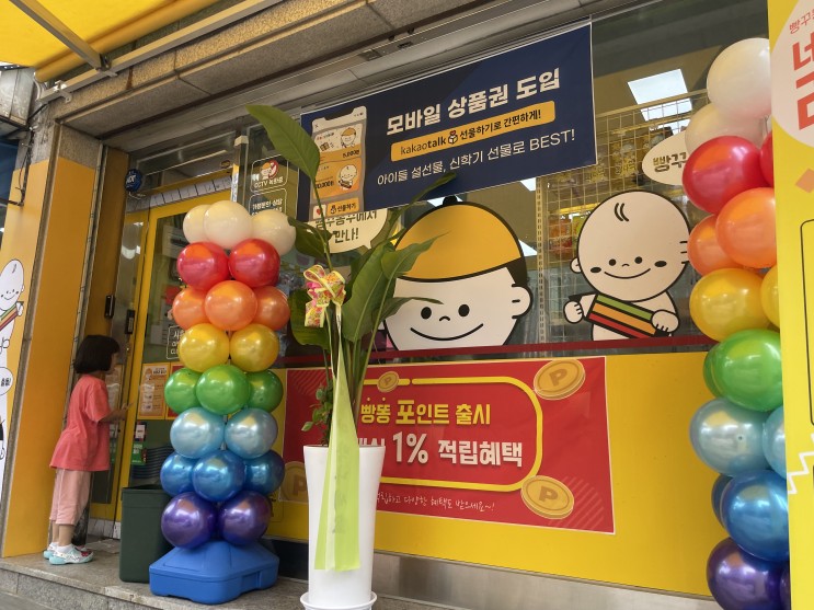 빵꾸똥꾸 문구야 매화점에서 신나는 문구점쇼핑해요